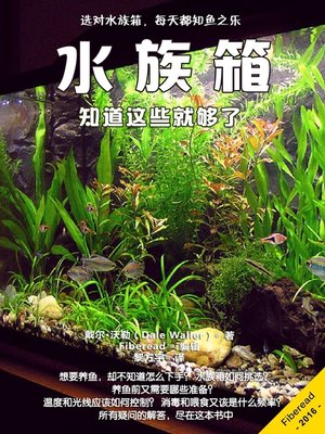cover image of 水族箱 (Aquariums)
